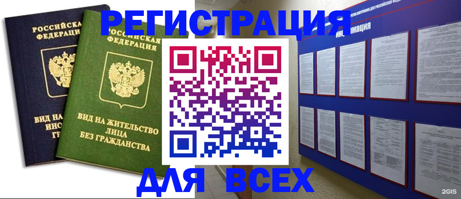 прописка для работы в Тюменской области